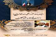وبینـــــار با موضوع  ارتباط با امام عصر (عجل الله تعالی فرجه) در زمان غیبت به مثابه امکان درفضای مجازی برگزار شد.
